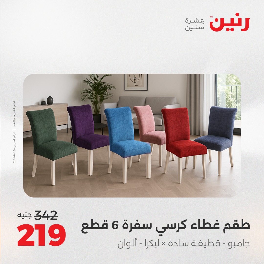 raneen offers from 30aug to 1aug 2025 عروض رنين من 30 أغسطس حتى 1 أغسطس 2025 صفحة رقم 27
